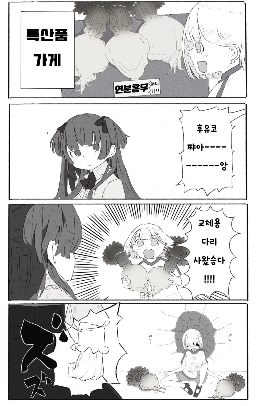 [@] 후유코의 교체용 다리.manga