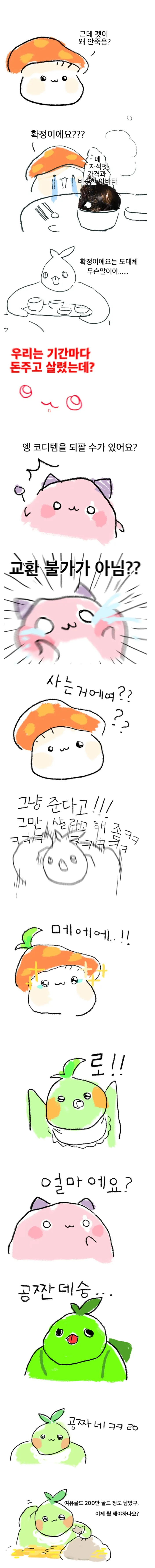 메이플 ) 로아로 넘어온 메이플 유저들.manhwa