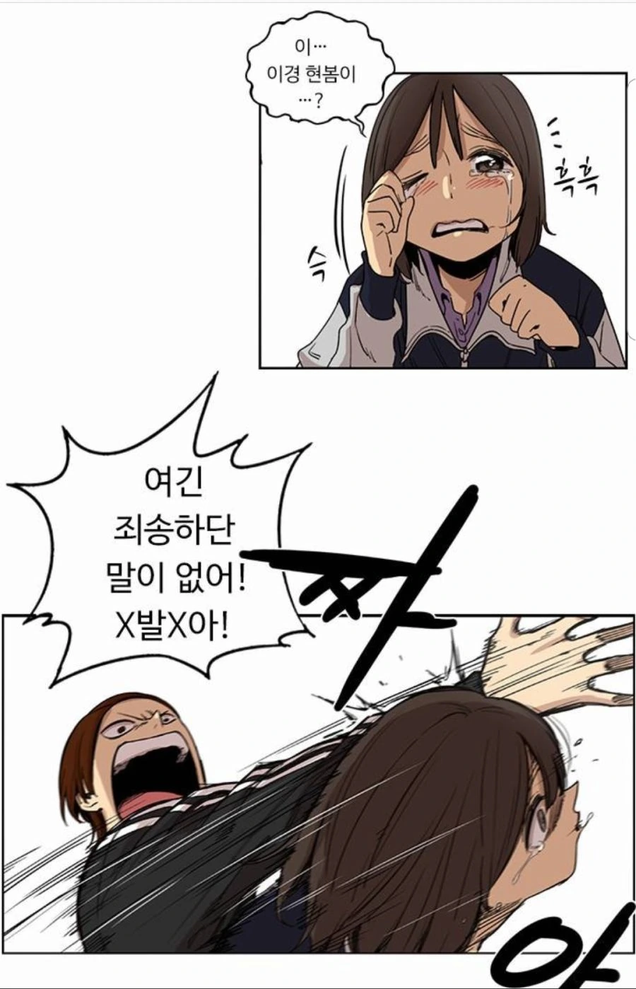 뷰군)쓰레기장에 핀 꽃.manhwa - 이미지 2