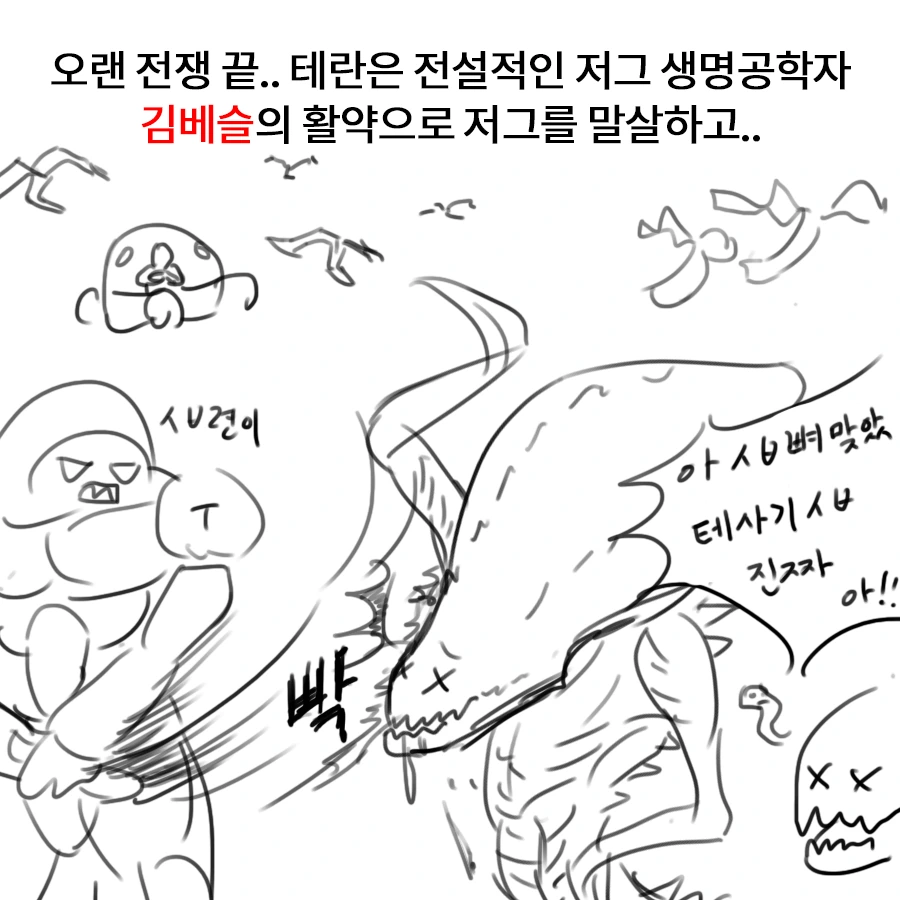 스타) 초월체를 TS해서 ㅈㄱ하는 Manhwa