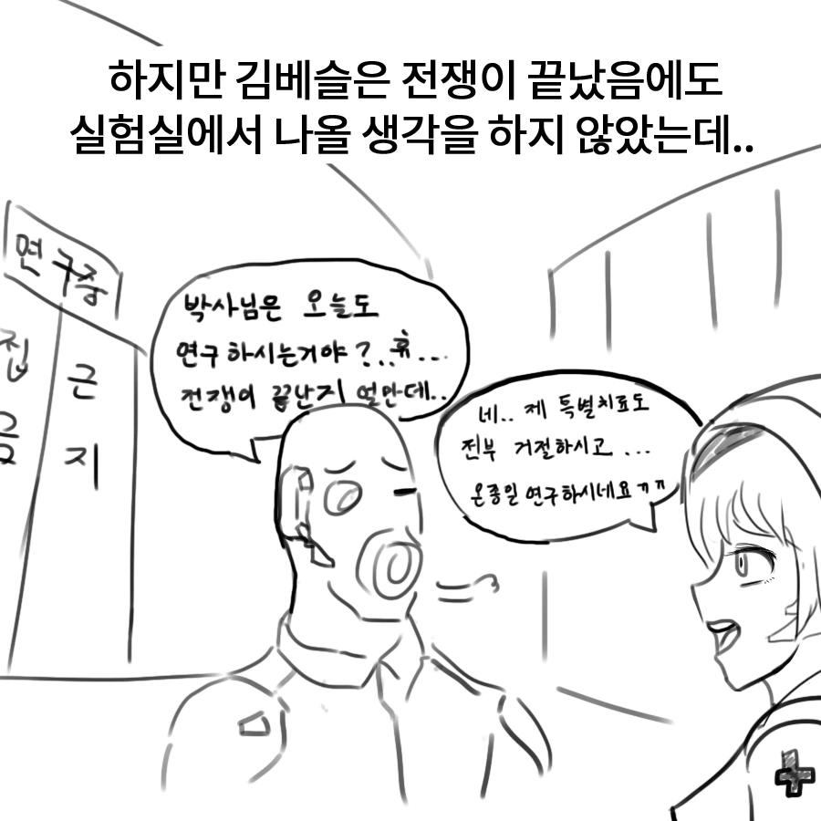 스타) 초월체를 TS해서 ㅈㄱ하는 Manhwa - 이미지 3
