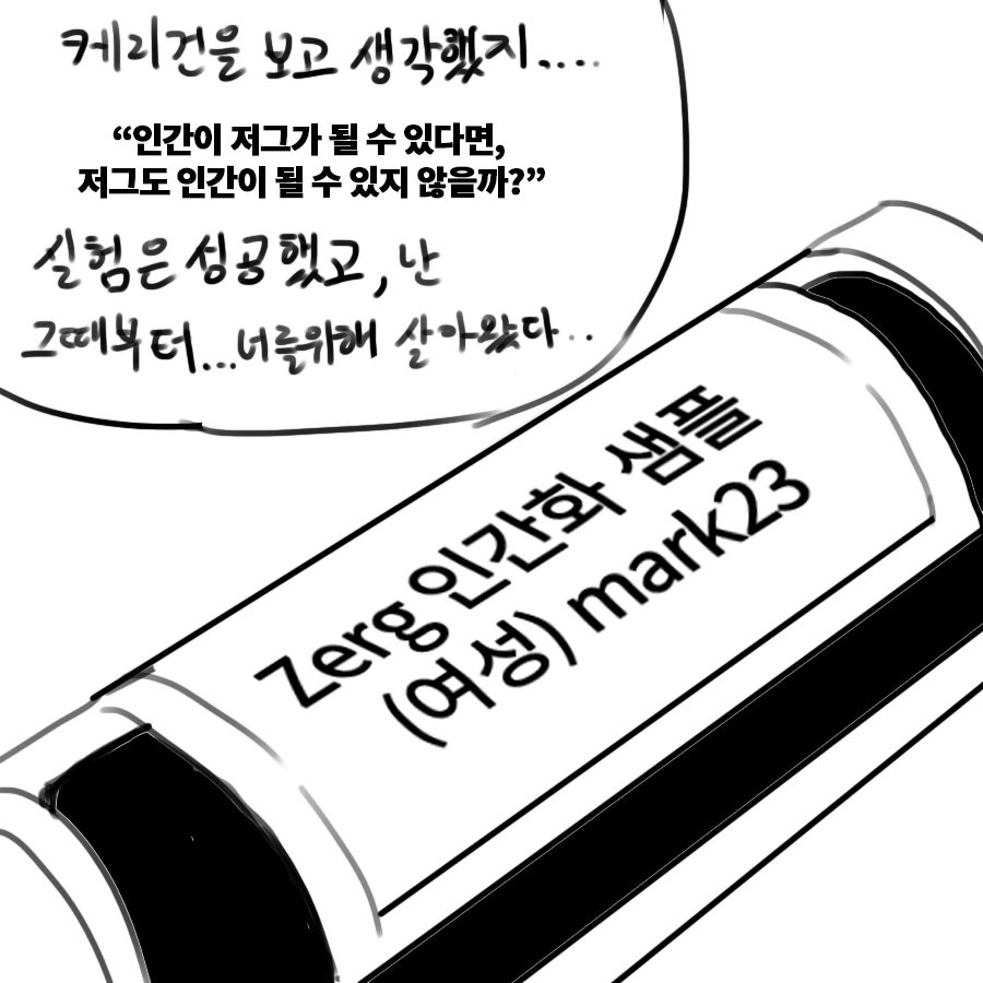 스타) 초월체를 TS해서 ㅈㄱ하는 Manhwa - 이미지 14