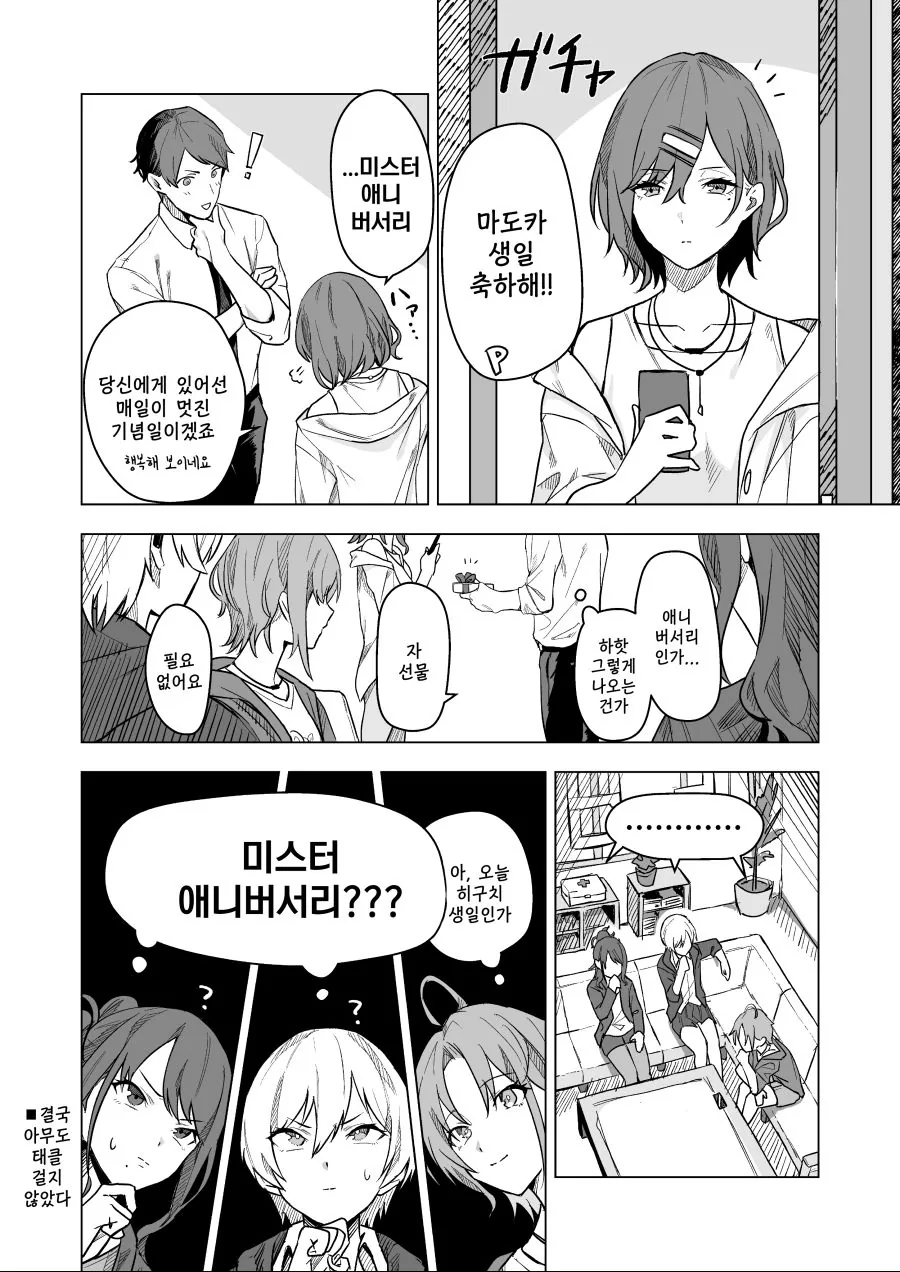 @)마도카와 미스터 애니버서리.manhwa - 이미지 2