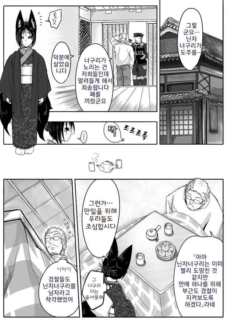 망상하는 남편을 혼내주는 여우아내.manhwa