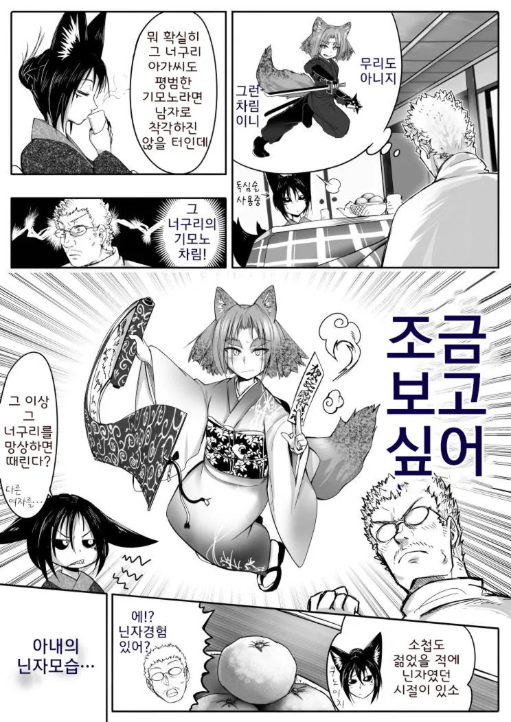 망상하는 남편을 혼내주는 여우아내.manhwa - 이미지 2