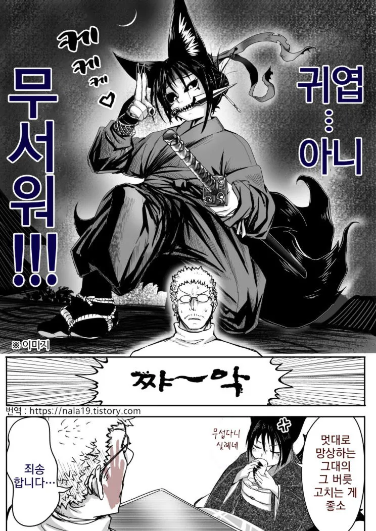 망상하는 남편을 혼내주는 여우아내.manhwa - 이미지 3
