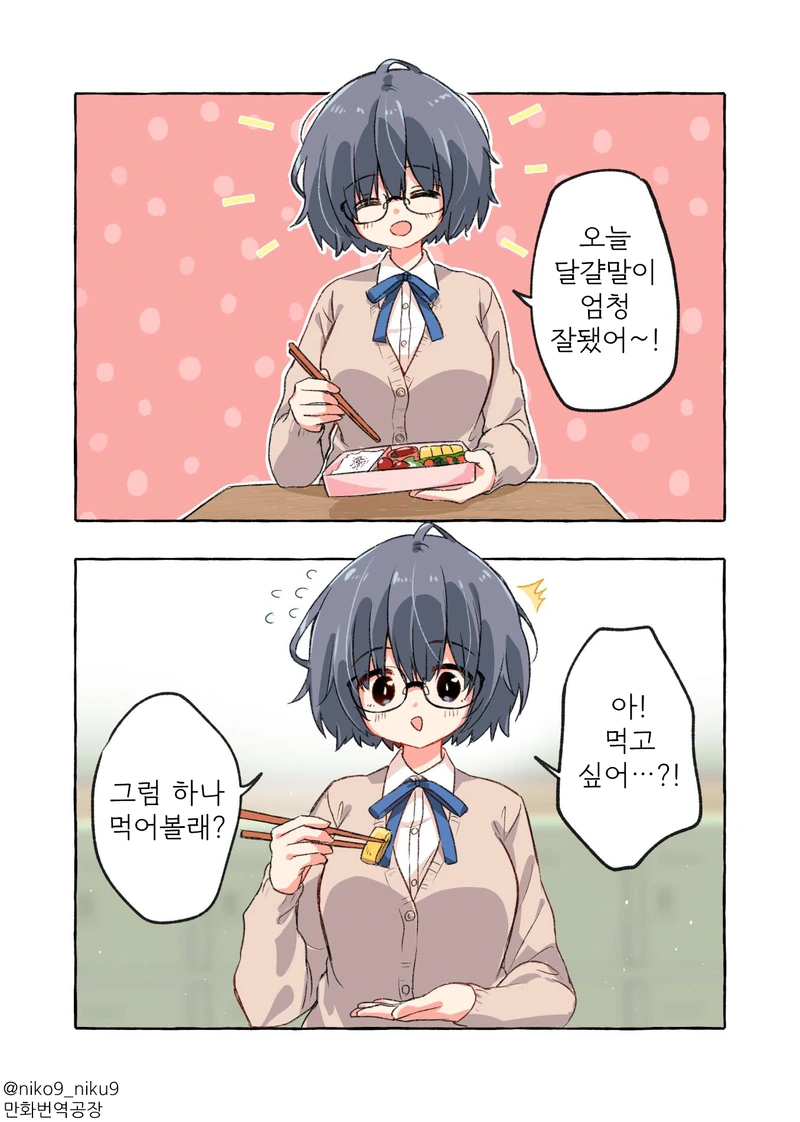 여사친과 도시락 먹는.manhwa