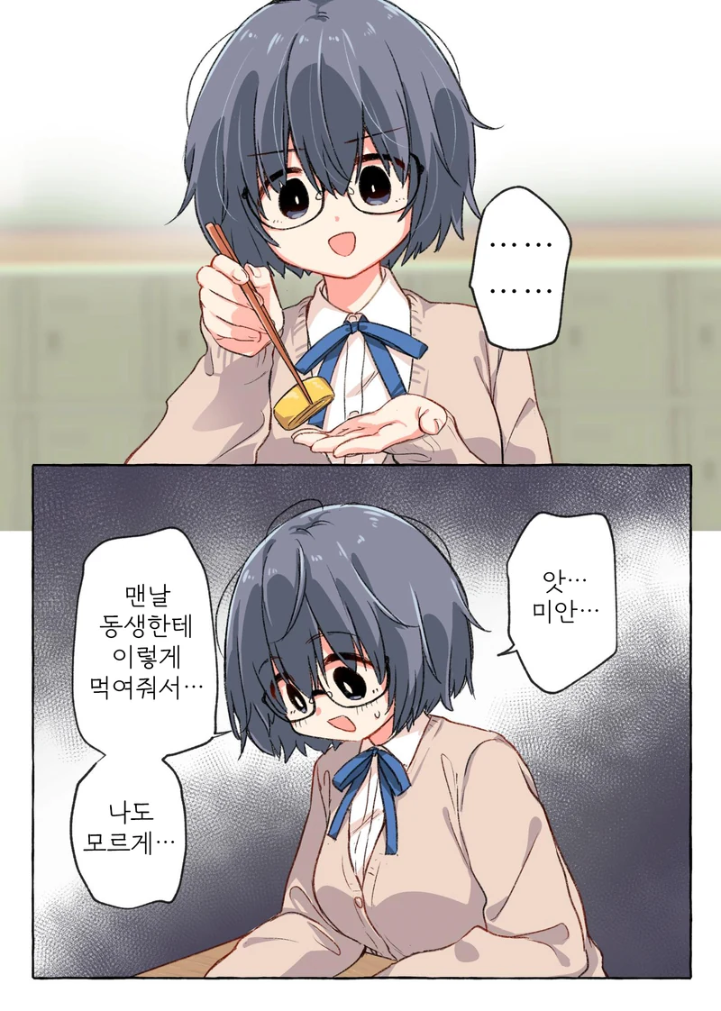 여사친과 도시락 먹는.manhwa - 이미지 3