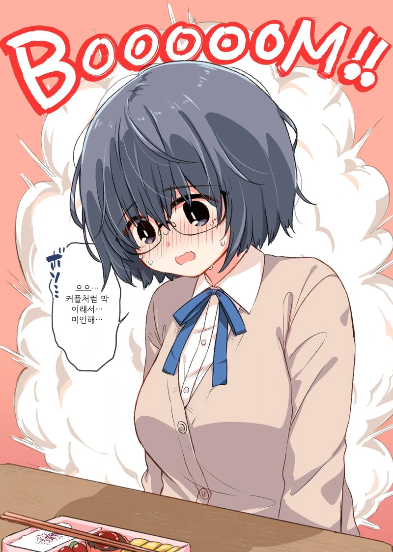 여사친과 도시락 먹는.manhwa - 이미지 4