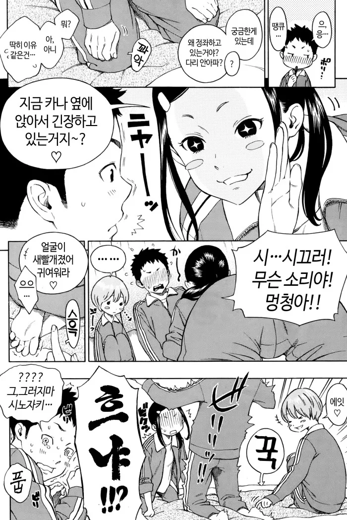 폭발해라 리얼충!!!.manga - 이미지 2