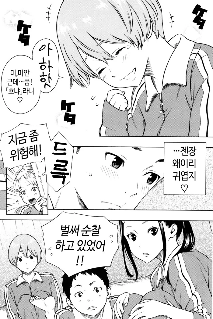 폭발해라 리얼충!!!.manga - 이미지 3