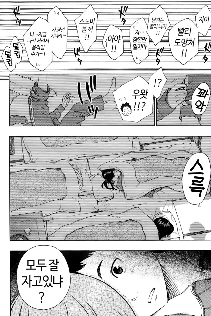 폭발해라 리얼충!!!.manga - 이미지 4