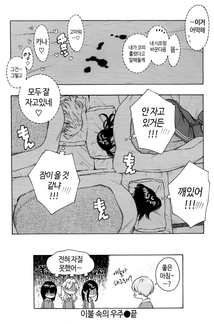 폭발해라 리얼충!!!.manga - 이미지 7