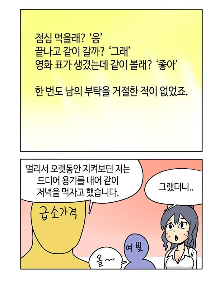 후배에 대한 슬픈 기억 만화 - 이미지 2