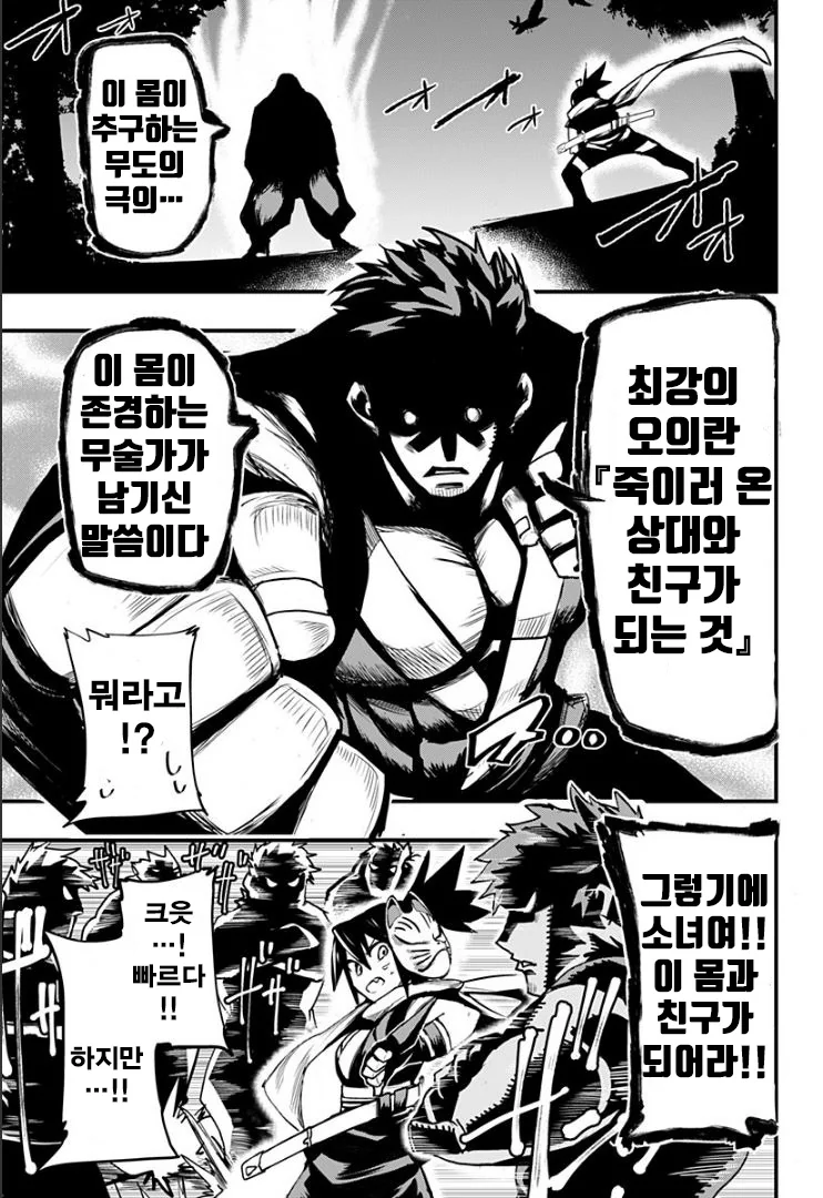 쿠노이치가 메차쿠차 당하는.MANGA - 이미지 2