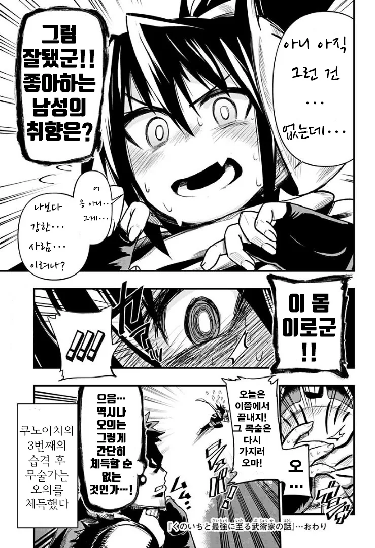 쿠노이치가 메차쿠차 당하는.MANGA - 이미지 4