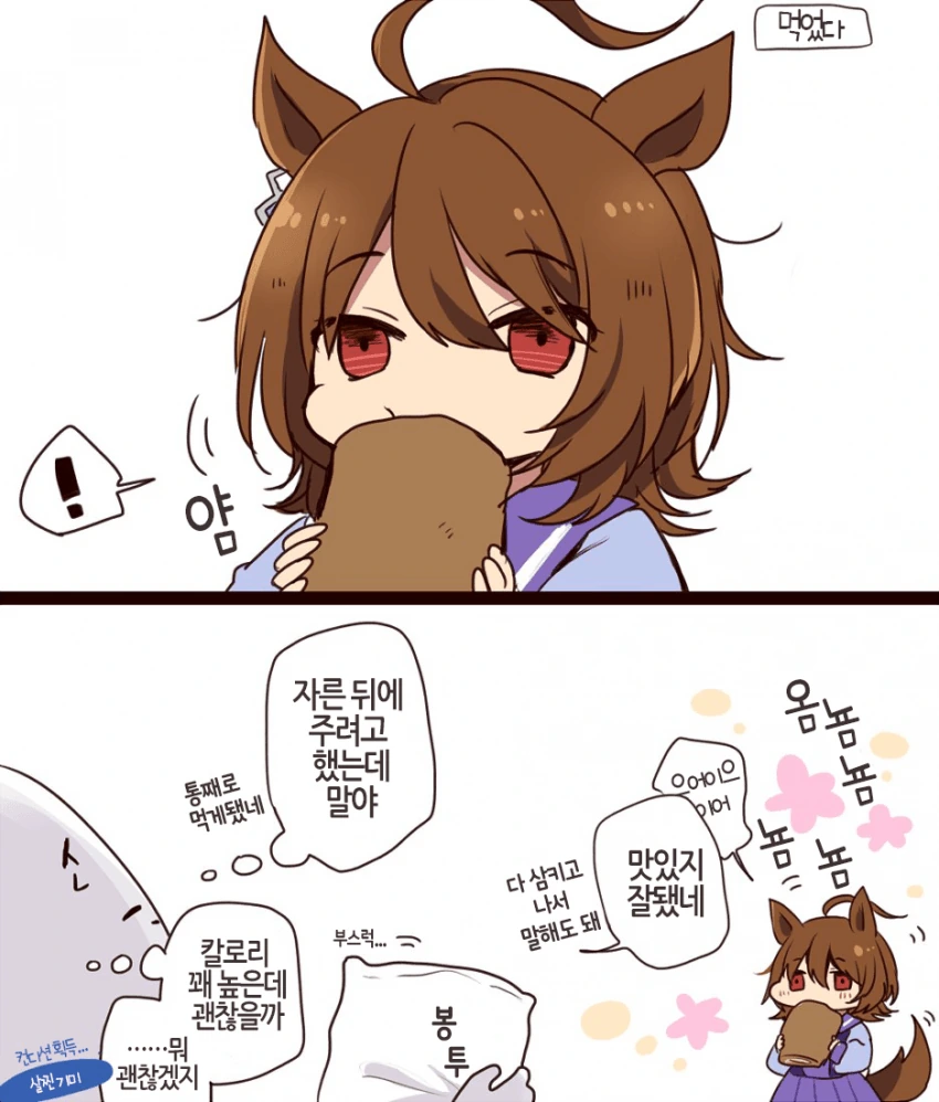[말딸] 빵먹는 타키온.manhwa - 이미지 2