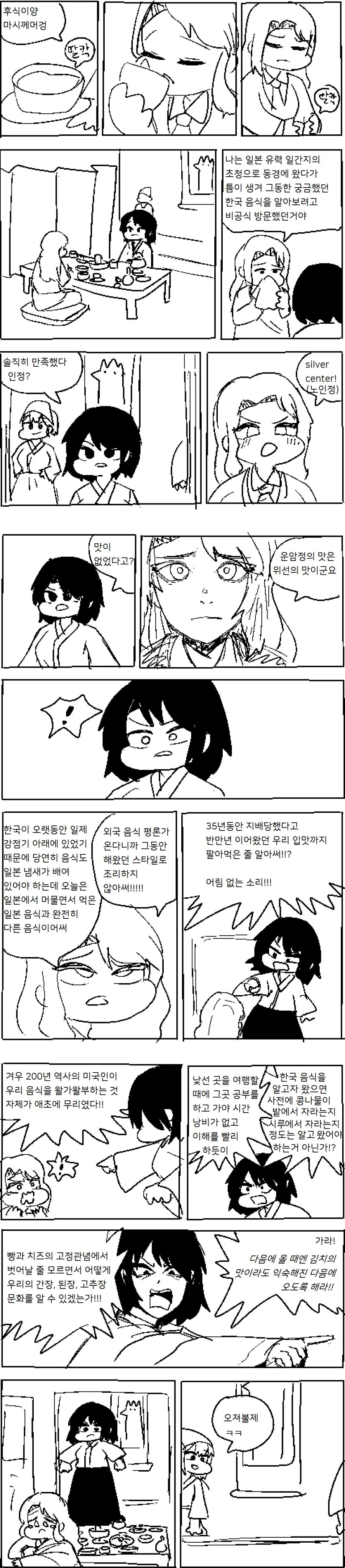 식객) 전부 미소녀로 TS 되어버린 운암정.manga