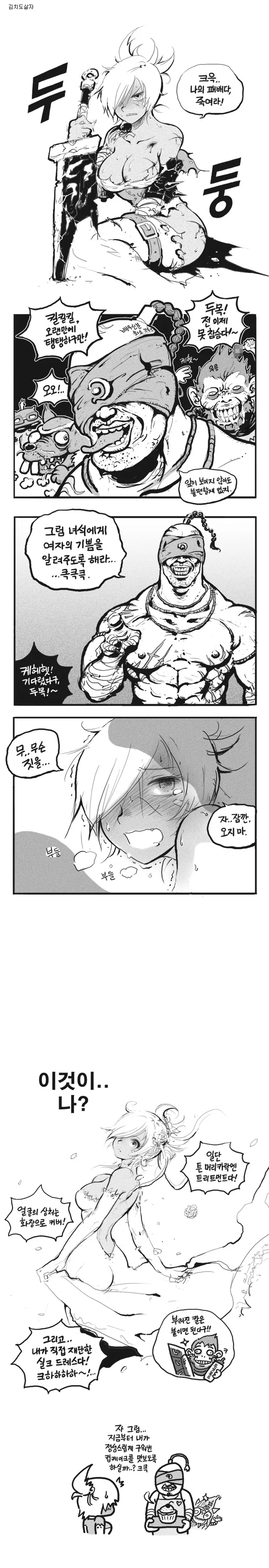 [LOL] 리븐이 당하는 만화.manwha