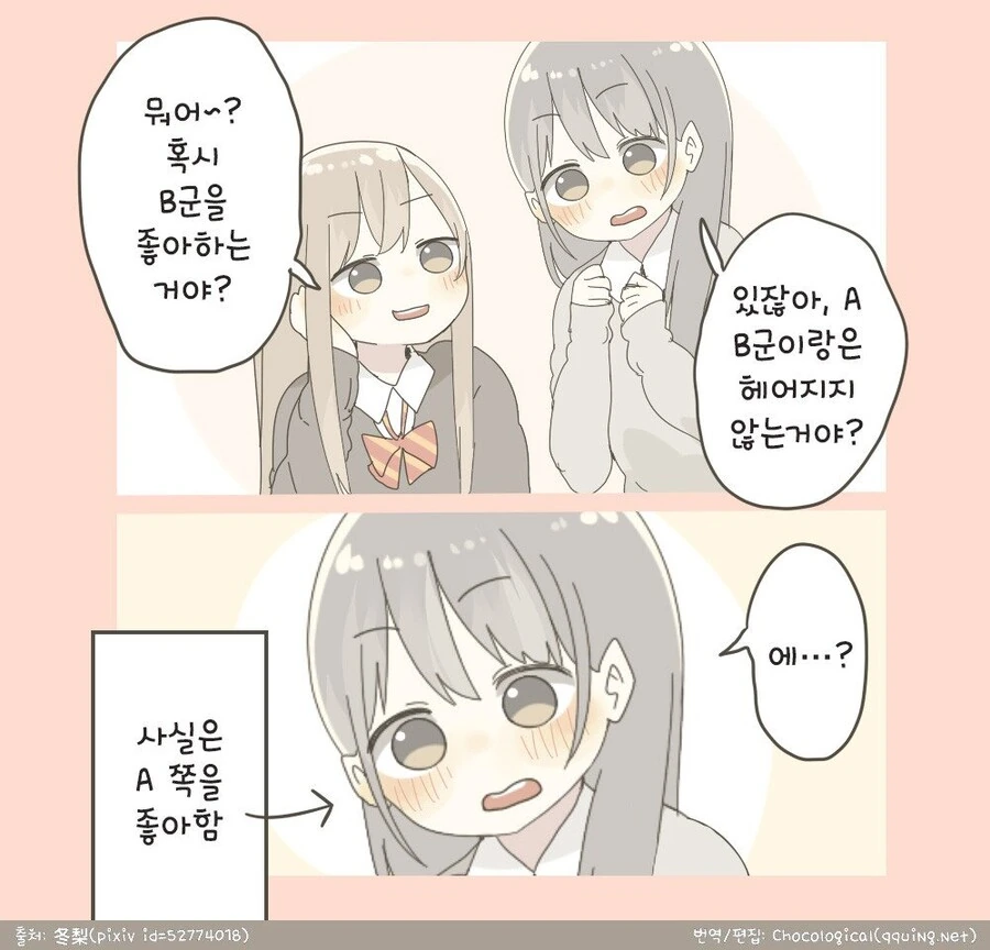 여고생들 사이에 흔히 있는 오해.manhwa