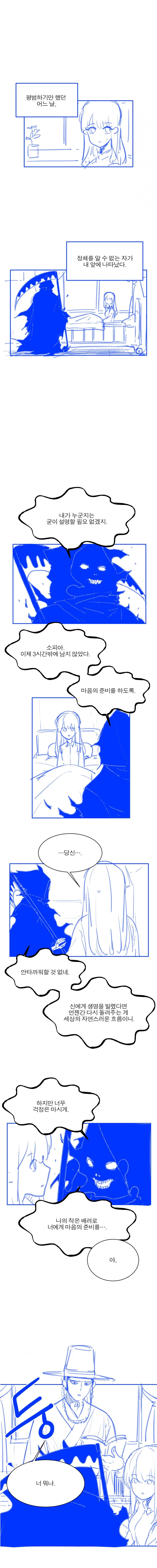 사신끼리 만나서 싸우는 만화 1