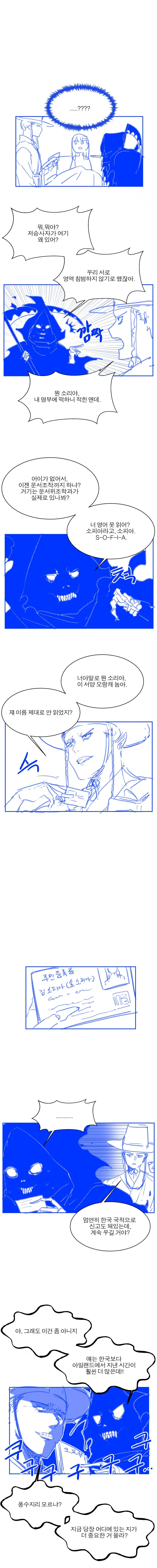 사신끼리 만나서 싸우는 만화 1 - 이미지 2