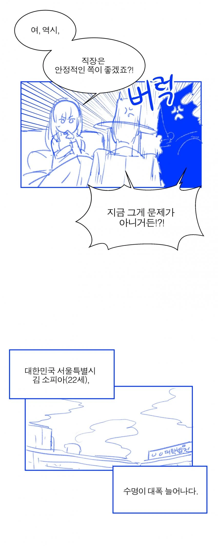 사신끼리 만나서 싸우는 만화 1 - 이미지 6