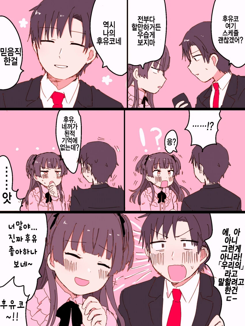 [@] 프로듀서가 잘못 말한.manhwa