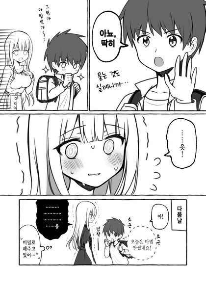 ㅇㄴㅅㅌ) 누나가 ㄱㅅ 크기 마음대로 바꾸는 만화.manhwa - 이미지 2