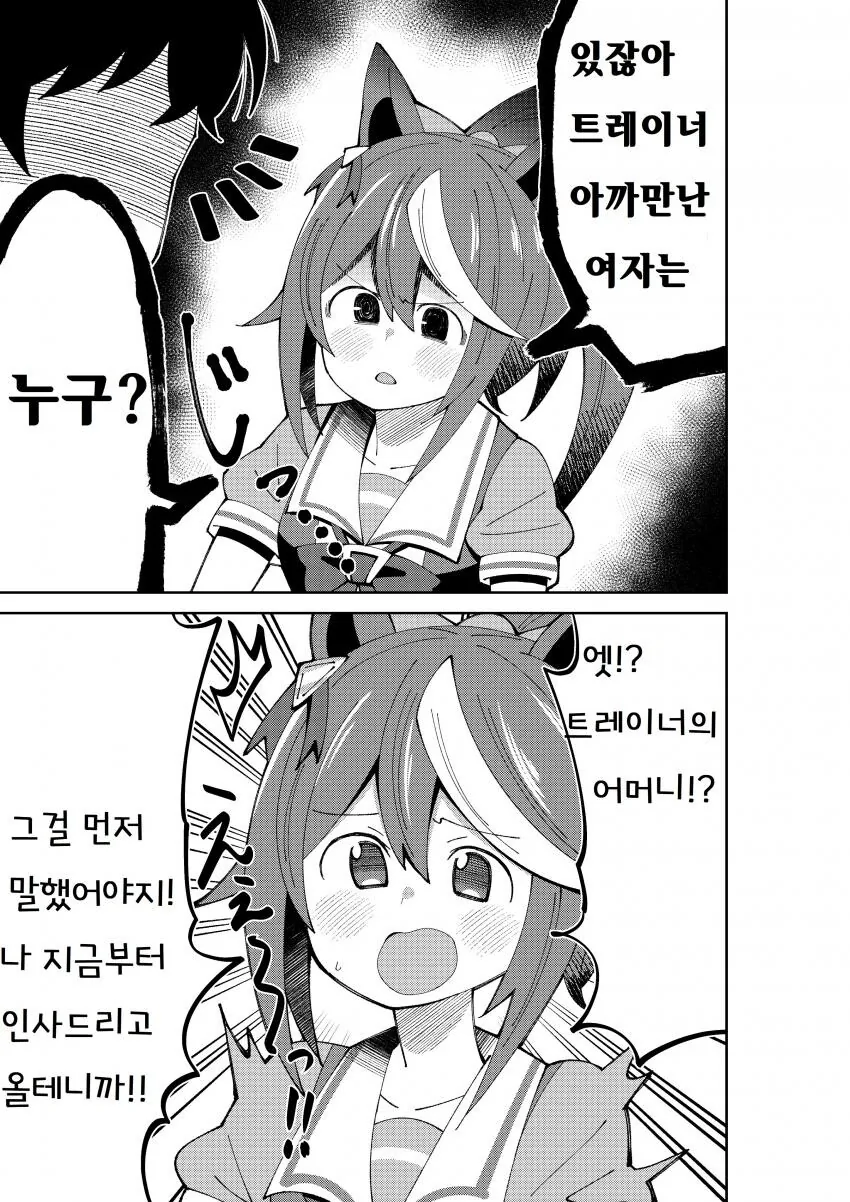 [말딸] 착각하는 테이오.manhwa