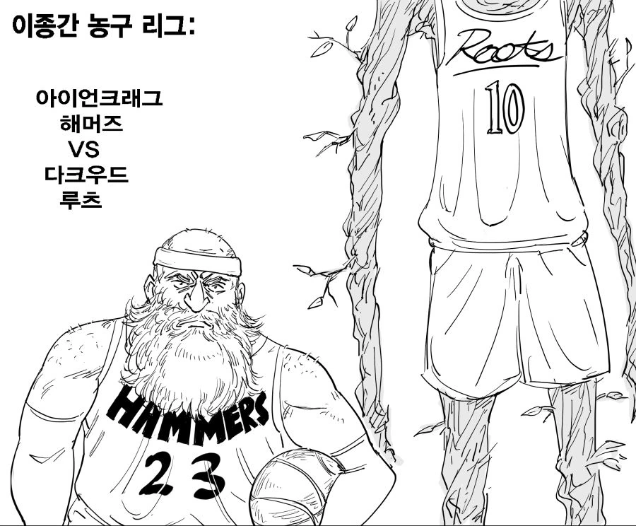 이종간 농구 리그 만화.manga