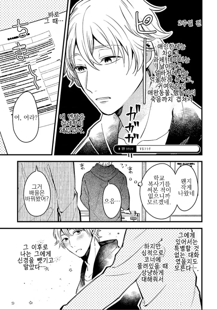BL 만화속 세계에서 이성애자로 살아남기.manhwa 4