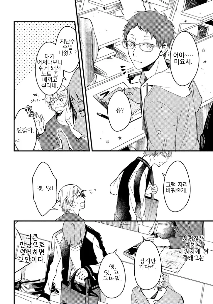 BL 만화속 세계에서 이성애자로 살아남기.manhwa 4 - 이미지 4