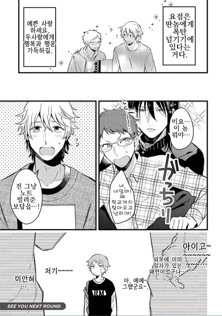 BL 만화속 세계에서 이성애자로 살아남기.manhwa 4 - 이미지 5