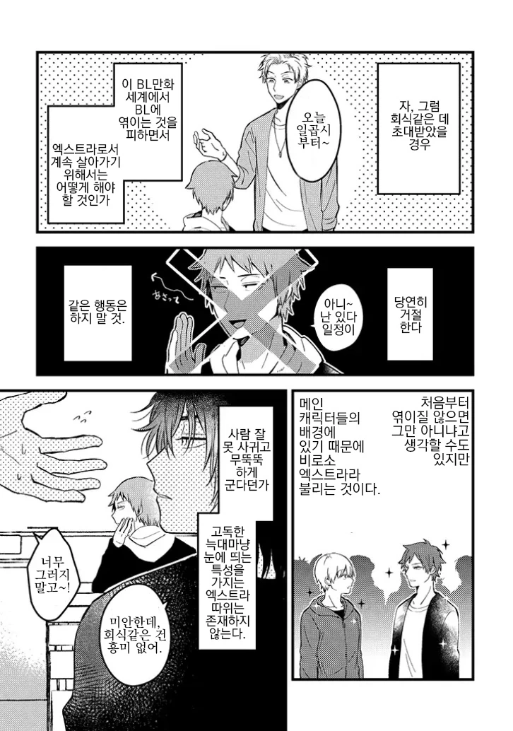 BL 만화속 세계에서 이성애자로 살아남기.manhwa 4 - 이미지 6