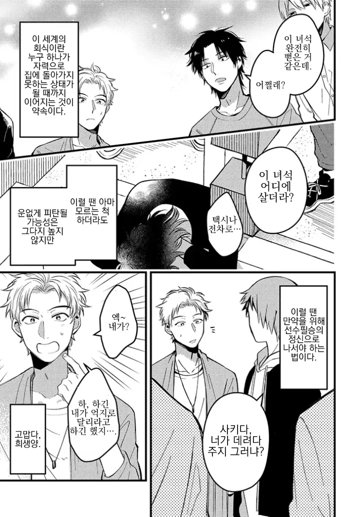 BL 만화속 세계에서 이성애자로 살아남기.manhwa 4 - 이미지 8