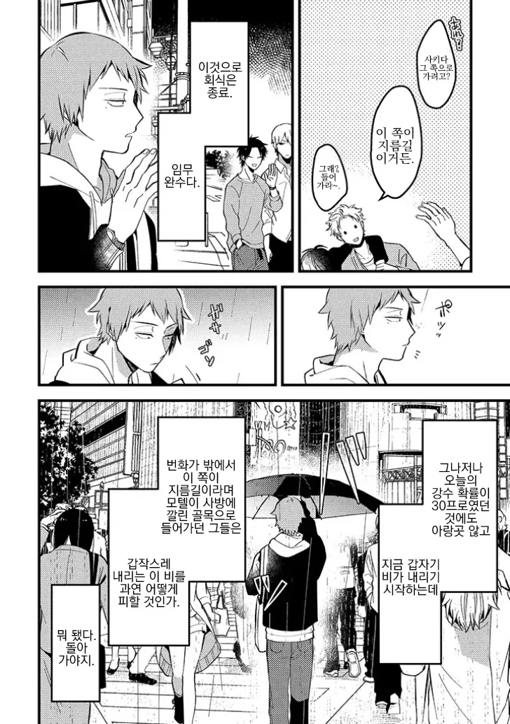 BL 만화속 세계에서 이성애자로 살아남기.manhwa 4 - 이미지 9