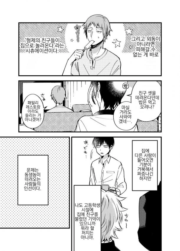 BL 만화속 세계에서 이성애자로 살아남기.manhwa 4 - 이미지 10