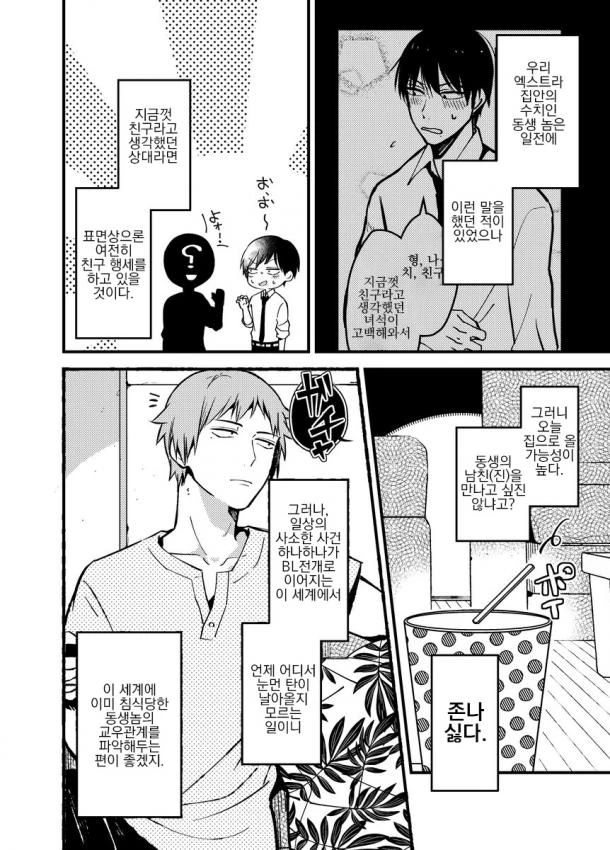 BL 만화속 세계에서 이성애자로 살아남기.manhwa 4 - 이미지 11