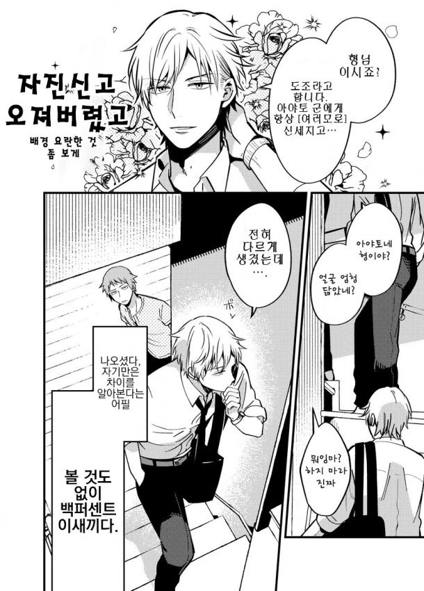 BL 만화속 세계에서 이성애자로 살아남기.manhwa 4 - 이미지 13