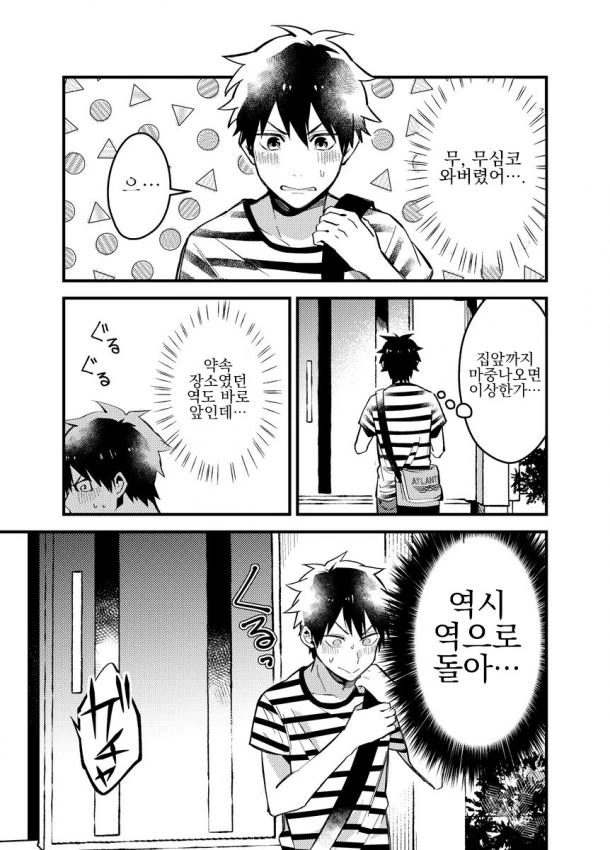 BL 만화속 세계에서 이성애자로 살아남기.manhwa 4 - 이미지 14