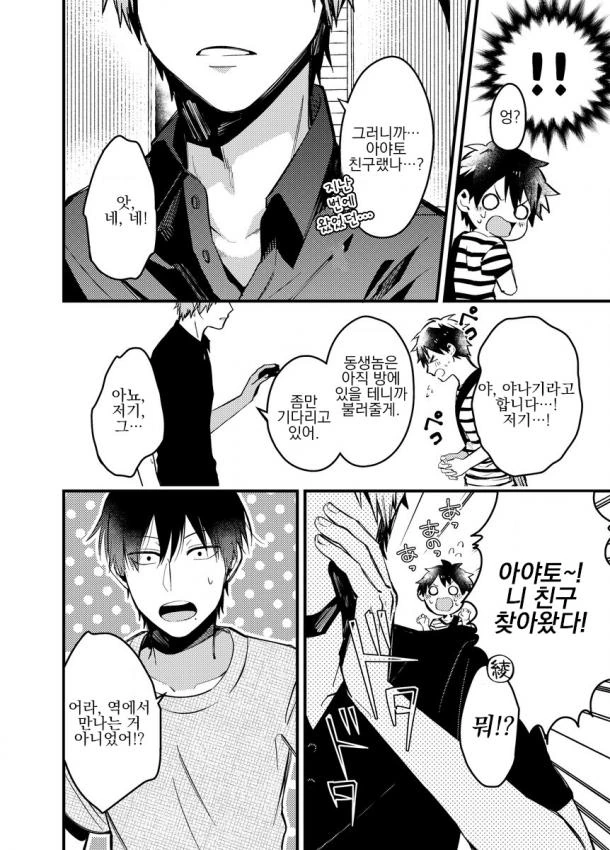 BL 만화속 세계에서 이성애자로 살아남기.manhwa 4 - 이미지 15