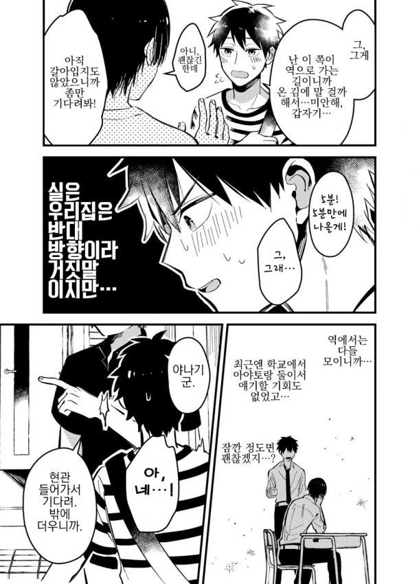 BL 만화속 세계에서 이성애자로 살아남기.manhwa 4 - 이미지 16