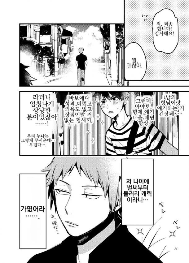 BL 만화속 세계에서 이성애자로 살아남기.manhwa 4 - 이미지 17