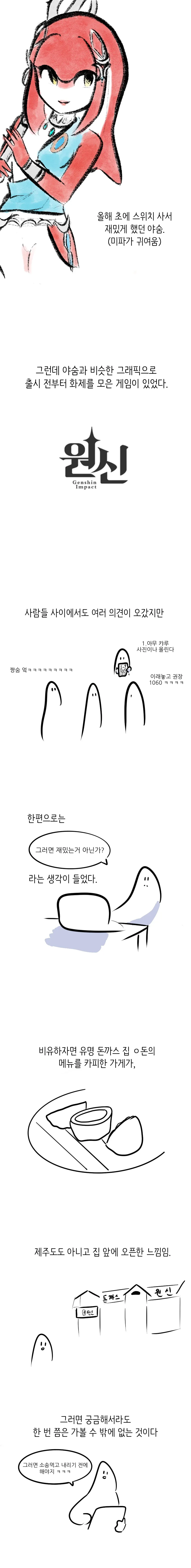 원신해본 만화.manwa