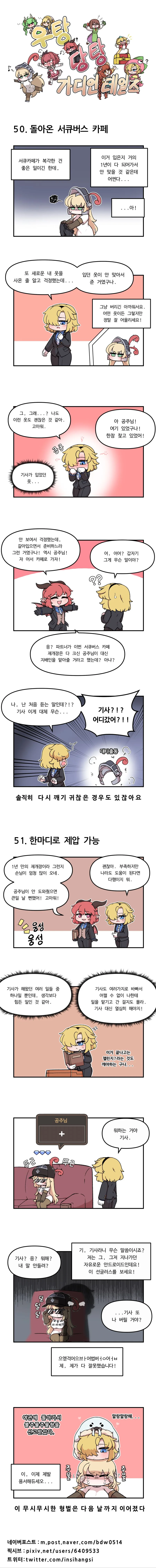 가테) 돌아온 서큐버스 카페 만화