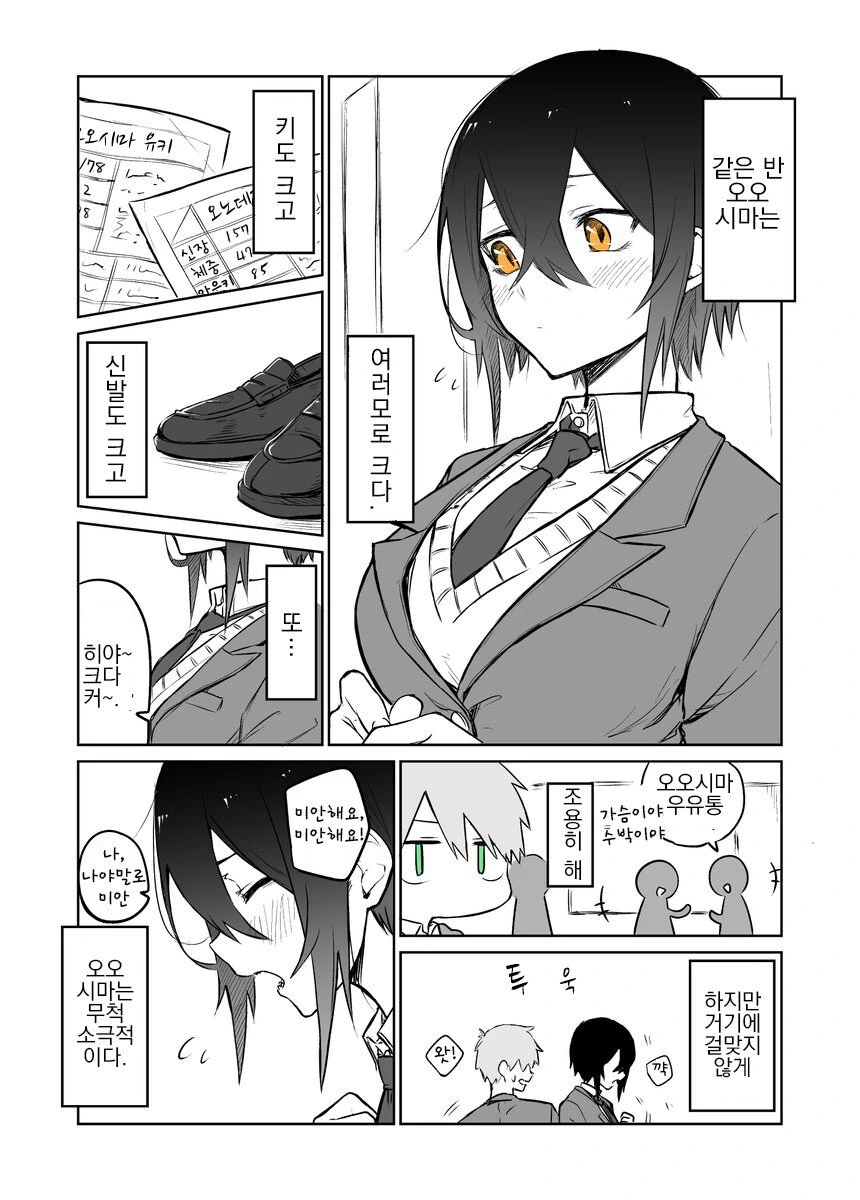 여러모로 큰 동급생.manhwa - 이미지 2