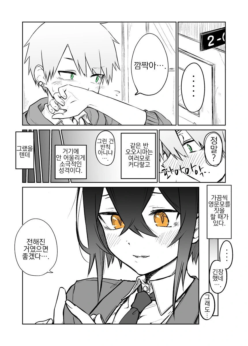 여러모로 큰 동급생.manhwa - 이미지 5