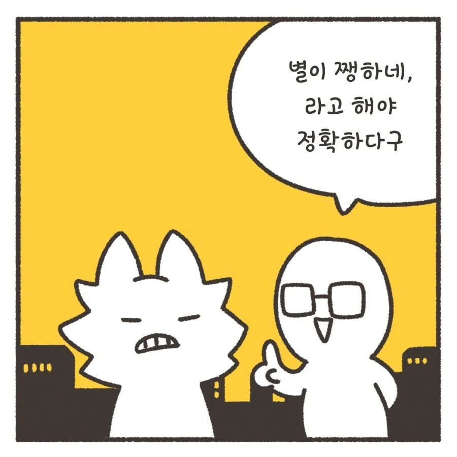 공대생 퇴치법.manhwa - 이미지 4