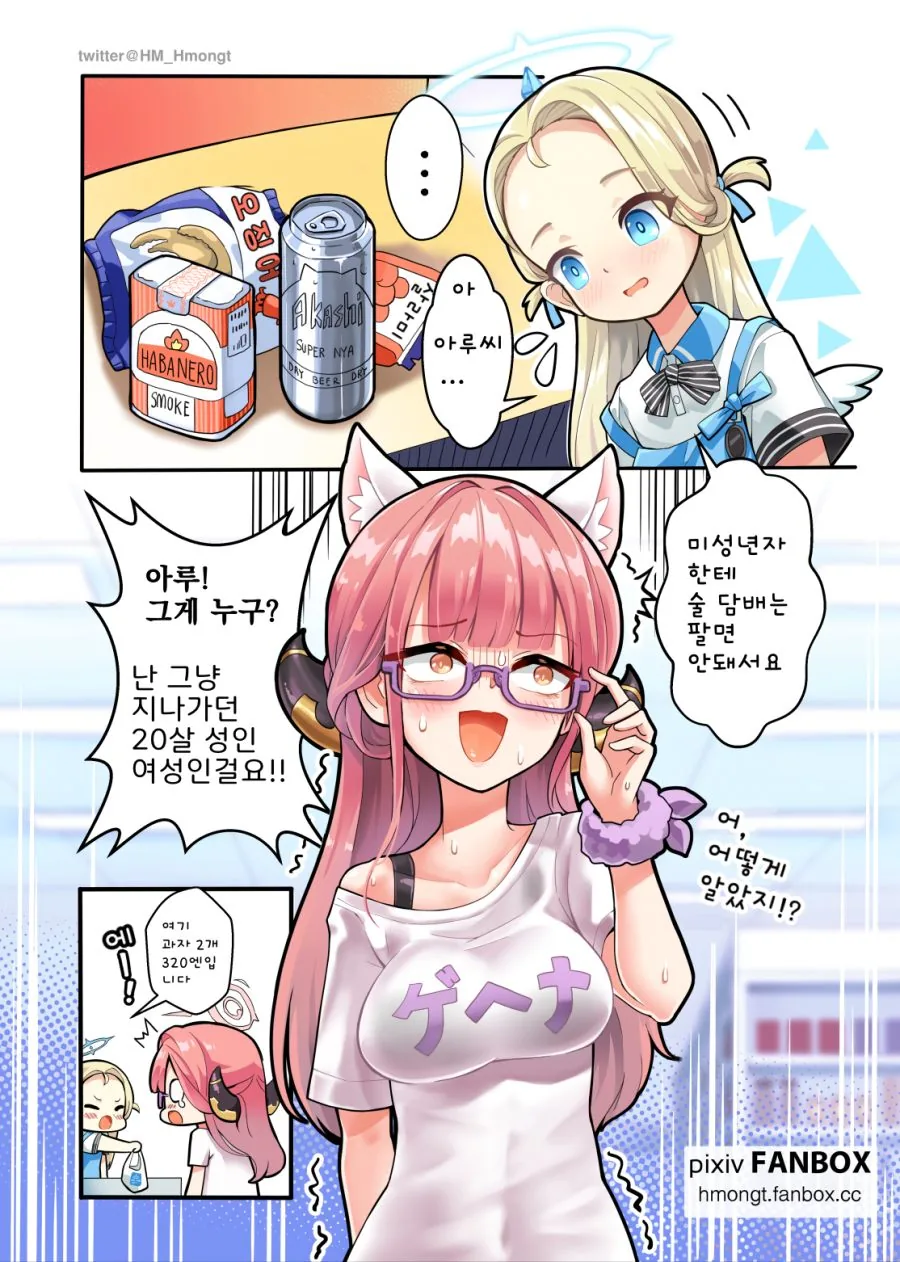 블루 아카이브) 미짜 아루 만화